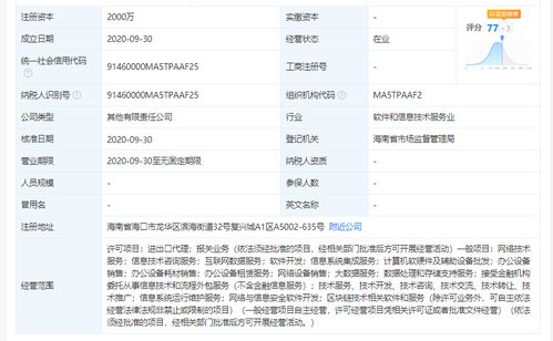 阿里巴巴布局海南數(shù)字新基建 成立軟件和信息技術(shù)服務(wù)公司，聚焦網(wǎng)絡(luò)與信息安全軟件開(kāi)發(fā)