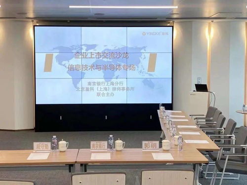 盈科上海成功舉辦信息技術(shù)與半導(dǎo)體專場企業(yè)上市交流沙龍